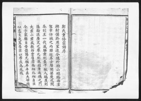 浙江郑氏族谱-郑氏宗谱[6卷].pdf电子版插图2