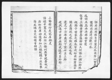 浙江郑氏族谱-郑氏宗谱[6卷].pdf电子版插图5