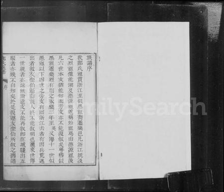 浙江郑氏族谱-郑氏族谱.pdf电子版插图2