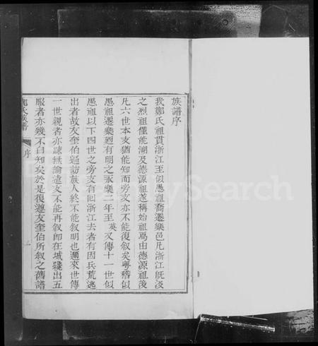 浙江郑氏族谱-郑氏族谱.pdf电子版插图3