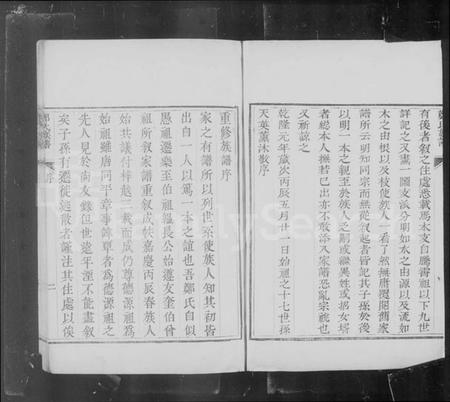 浙江郑氏族谱-郑氏族谱.pdf电子版插图4