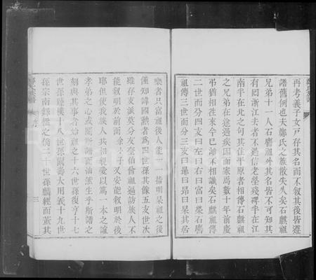 浙江郑氏族谱-郑氏族谱.pdf电子版插图5
