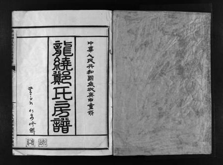 浙江郑氏族谱-郑氏龙绕房谱 [不分卷].pdf电子版插图2