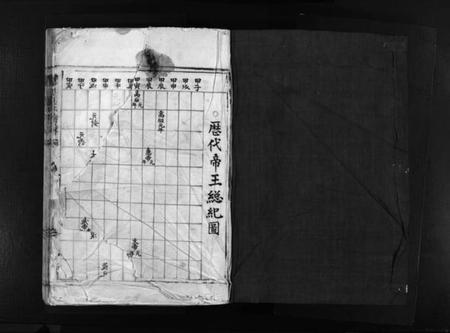 浙江黄氏族谱-邺川黄氏宗谱 [不分卷].pdf电子版插图2
