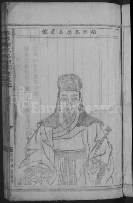 浙江胡氏族谱-酥溪胡氏宗谱.pdf电子版插图5