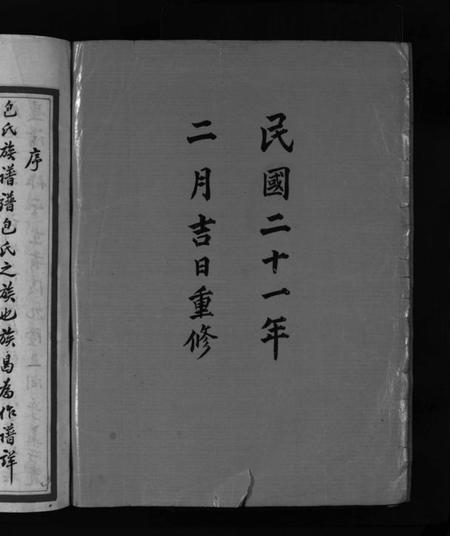 浙江包氏族谱-重修包氏宗谱 [不分卷].pdf电子版插图4