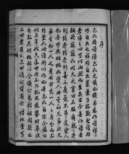 浙江包氏族谱-重修包氏宗谱 [不分卷].pdf电子版插图5