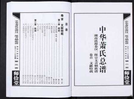 湖南萧氏族谱-中华萧氏总谱汉一郎青烟族谱[3卷].pdf电子版插图2