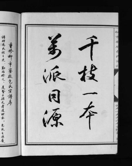浙江包氏族谱-重修包氏宗谱 [不分卷].pdf电子版插图4