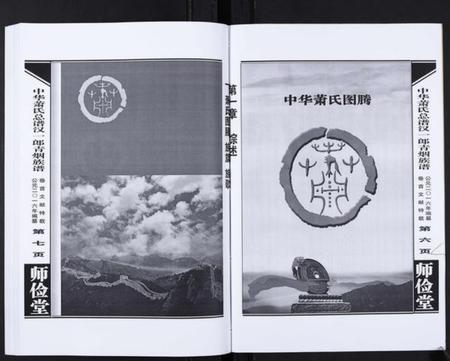 湖南萧氏族谱-中华萧氏总谱汉一郎青烟族谱[3卷].pdf电子版插图4