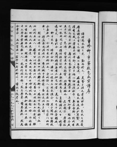 浙江包氏族谱-重修包氏宗谱 [不分卷].pdf电子版插图5