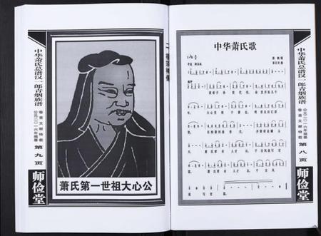 湖南萧氏族谱-中华萧氏总谱汉一郎青烟族谱[3卷].pdf电子版插图5