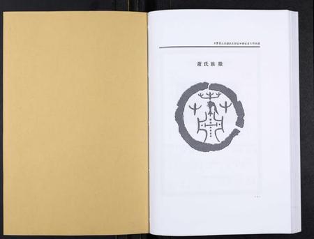 湖南萧氏族谱-中华萧氏通谱[3卷].pdf电子版插图1