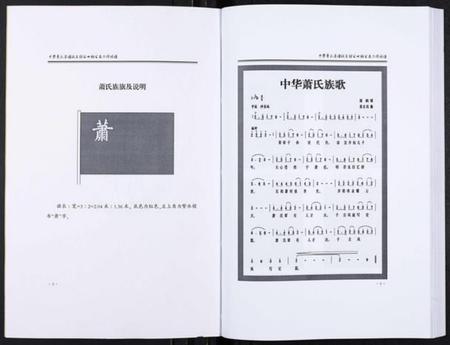 湖南萧氏族谱-中华萧氏通谱[3卷].pdf电子版插图2