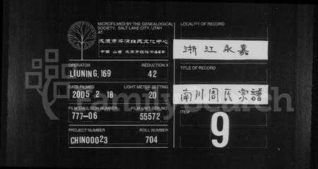 浙江周氏族谱-重修永嘉柟溪南川周氏族谱.pdf电子版插图