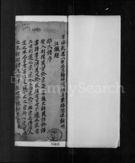 浙江邵氏族谱-重修邵氏宗谱.pdf电子版插图3 浙江邵氏族谱-重修邵氏宗谱.pdf电子版插图3