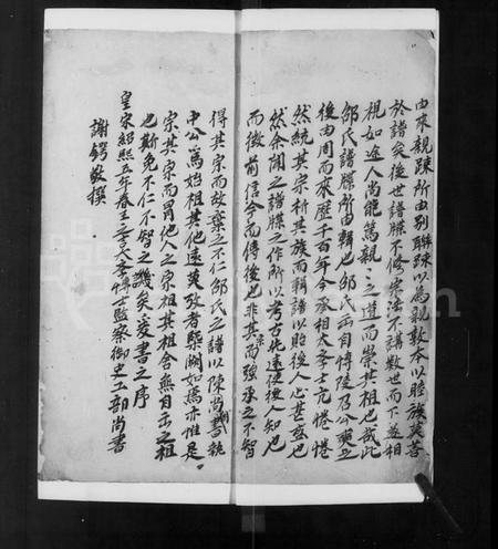 浙江邵氏族谱-重修邵氏宗谱.pdf电子版插图4 浙江邵氏族谱-重修邵氏宗谱.pdf电子版插图4