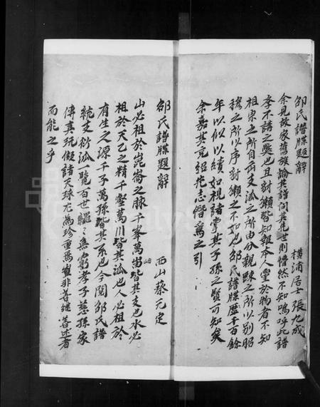 浙江邵氏族谱-重修邵氏宗谱.pdf电子版插图5 浙江邵氏族谱-重修邵氏宗谱.pdf电子版插图5