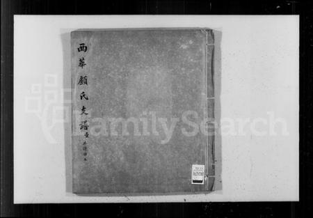 浙江顾氏族谱-重修顾氏宗谱.pdf电子版插图4
