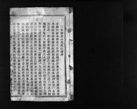 浙江仇氏族谱-金山仇氏宗谱 [3卷].pdf电子版插图2