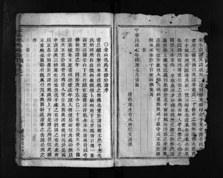 浙江仇氏族谱-金山仇氏宗谱 [3卷].pdf电子版插图3