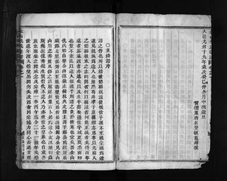 浙江仇氏族谱-金山仇氏宗谱 [3卷].pdf电子版插图4