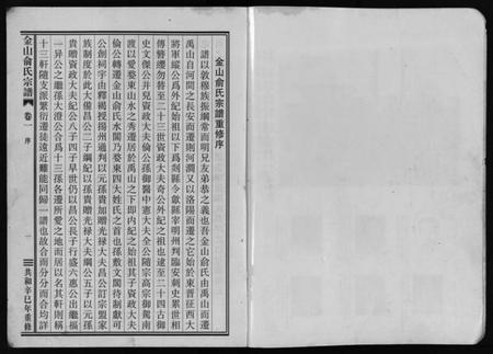 浙江俞氏族谱-金山俞氏宗谱 [13卷].pdf电子版插图4
