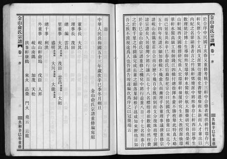 浙江俞氏族谱-金山俞氏宗谱 [13卷].pdf电子版插图5