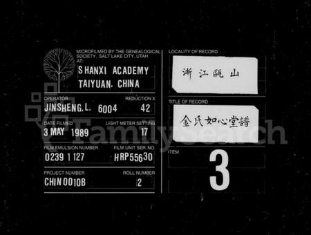 浙江金氏族谱-金氏如心堂谱.pdf电子版插图