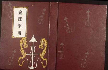 浙江金氏族谱-金氏宗谱.pdf电子版插图
