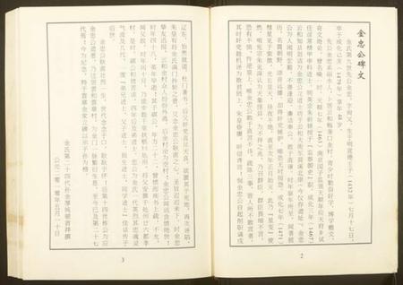 浙江金氏族谱-金氏宗谱.pdf电子版插图3