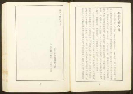 浙江金氏族谱-金氏宗谱.pdf电子版插图4