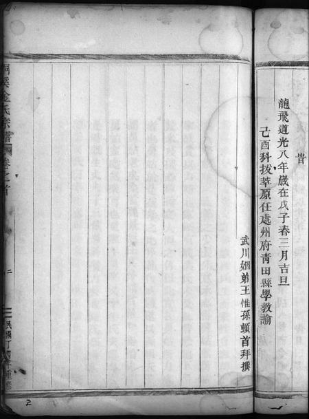 浙江金氏族谱-金氏宗谱 [28卷,首3卷].pdf电子版插图5