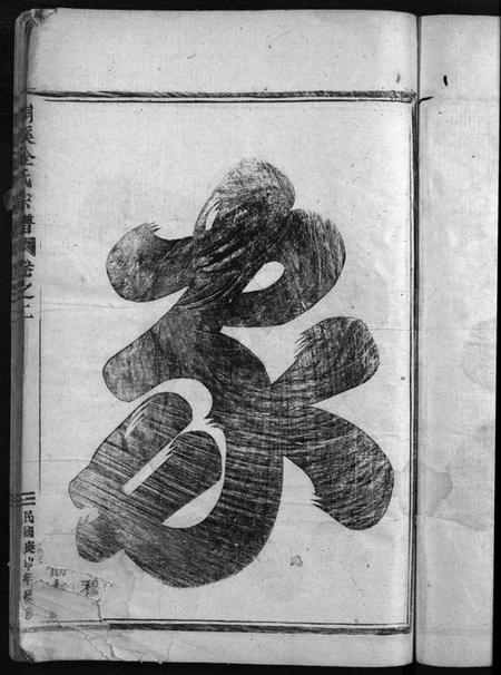 浙江金氏族谱-金氏宗谱 [3卷].pdf电子版插图3