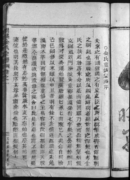 浙江金氏族谱-金氏宗谱 [3卷].pdf电子版插图5