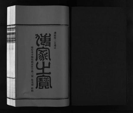 浙江金氏族谱-金氏宗谱 [6卷].pdf电子版插图2
