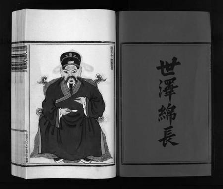 浙江金氏族谱-金氏宗谱 [6卷].pdf电子版插图3
