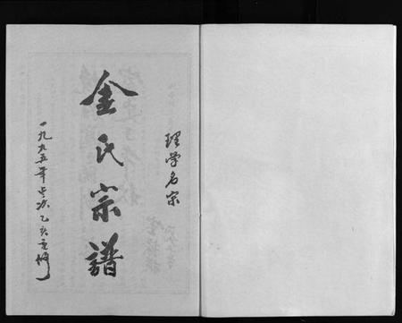 浙江金氏族谱-金氏宗谱 [不分卷].pdf电子版插图2