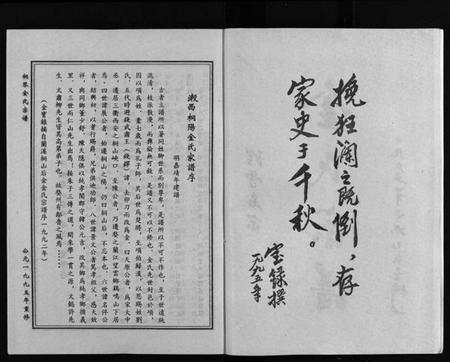 浙江金氏族谱-金氏宗谱 [不分卷].pdf电子版插图3