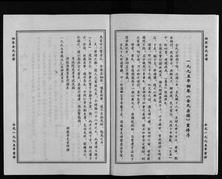 浙江金氏族谱-金氏宗谱 [不分卷].pdf电子版插图4