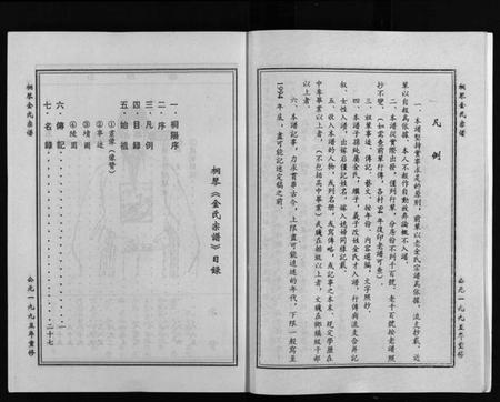 浙江金氏族谱-金氏宗谱 [不分卷].pdf电子版插图5