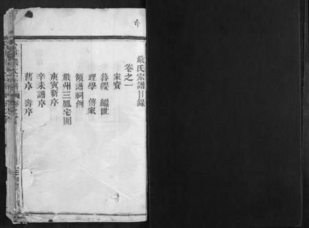 浙江严氏族谱-金华严氏宗谱[4卷].pdf电子版预览图1