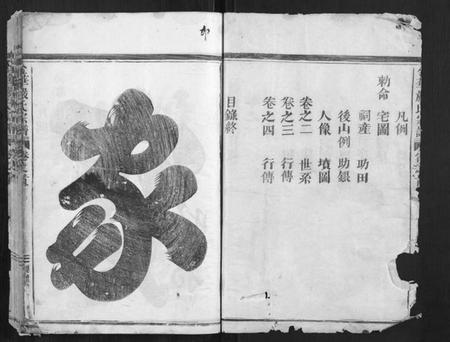 浙江严氏族谱-金华严氏宗谱[4卷].pdf电子版预览图2