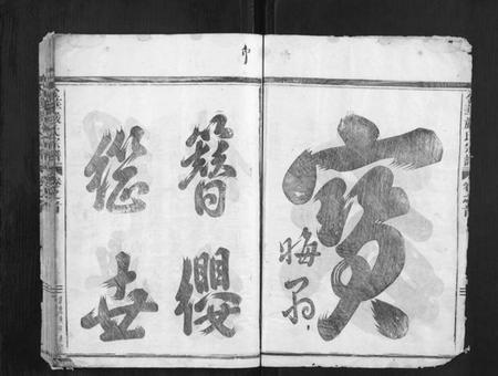 浙江严氏族谱-金华严氏宗谱[4卷].pdf电子版预览图3