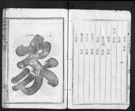 浙江严氏族谱-金华严氏宗谱[4卷].pdf电子版插图2