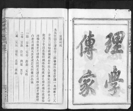 浙江严氏族谱-金华严氏宗谱[4卷].pdf电子版插图4