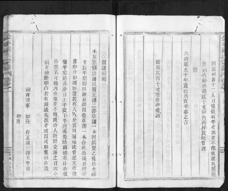 浙江严氏族谱-金华严氏宗谱[4卷].pdf电子版插图5