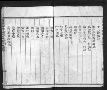 浙江俞氏族谱-金华钟湖俞氏宗谱[4卷].pdf电子版插图3