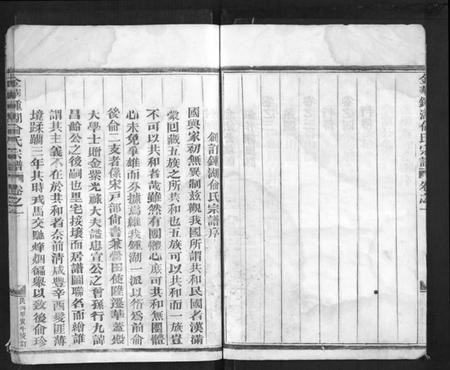 浙江俞氏族谱-金华钟湖俞氏宗谱[4卷].pdf电子版插图5