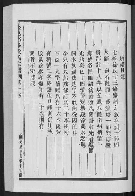 浙江徐氏族谱-金邑七峰徐氏宗谱 [20卷].pdf电子版插图3